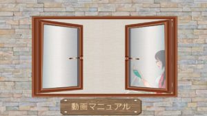 2期動画マニュアル