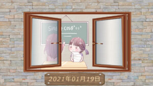 【第11回】2021年01月19日勉強会