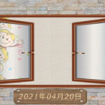 【第20回】2021年04月20日勉強会