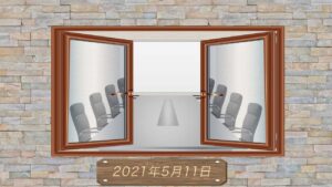 継続メンバー様専用　【続23回】2021年5月11日勉強会