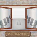 継続メンバー様専用　【続28回】2021年6月15日勉強会