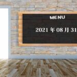 【第12回】2021年8月31日勉強会