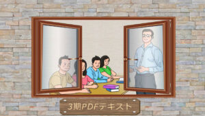 ３期PDFテキスト