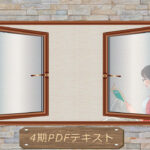 4期PDFテキスト
