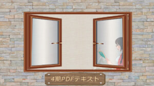 4期PDFテキスト